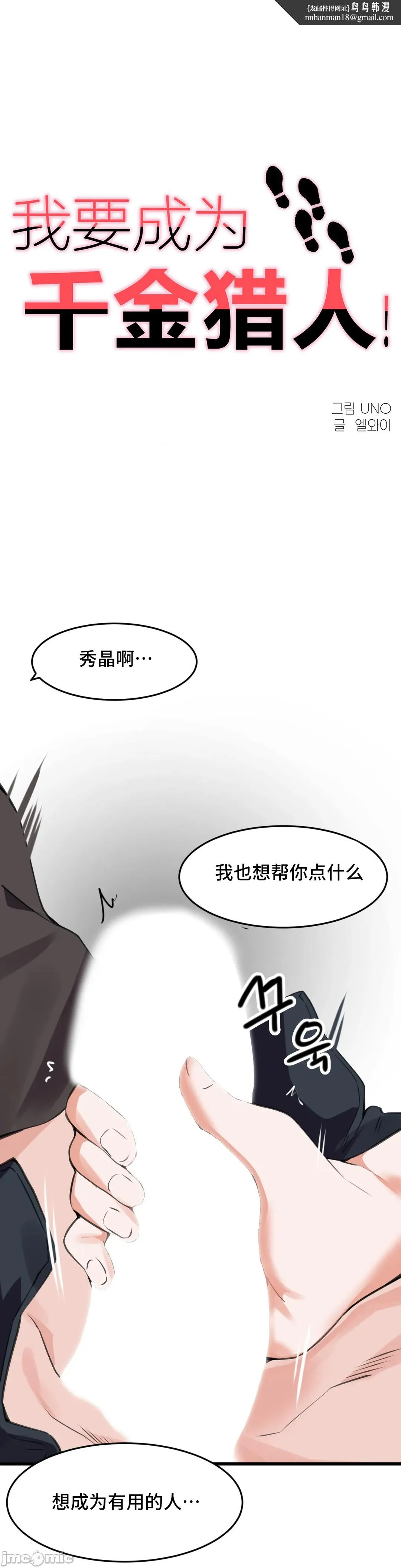 我要成为千金猎人！/狩猎白富美 - 第64章 - page 1