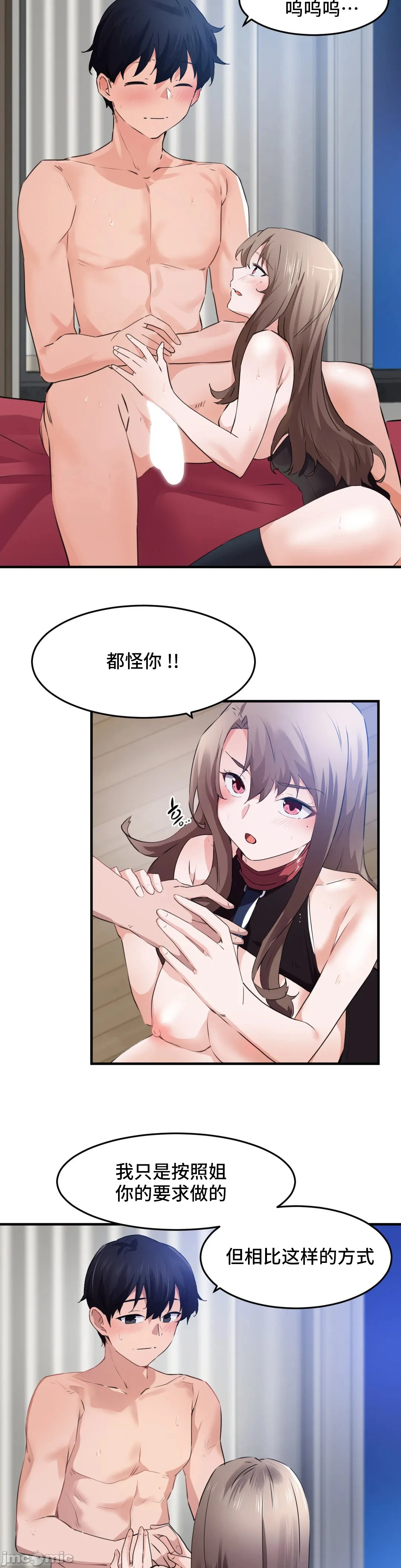 我要成为千金猎人！/狩猎白富美 - 第55章 - page 6