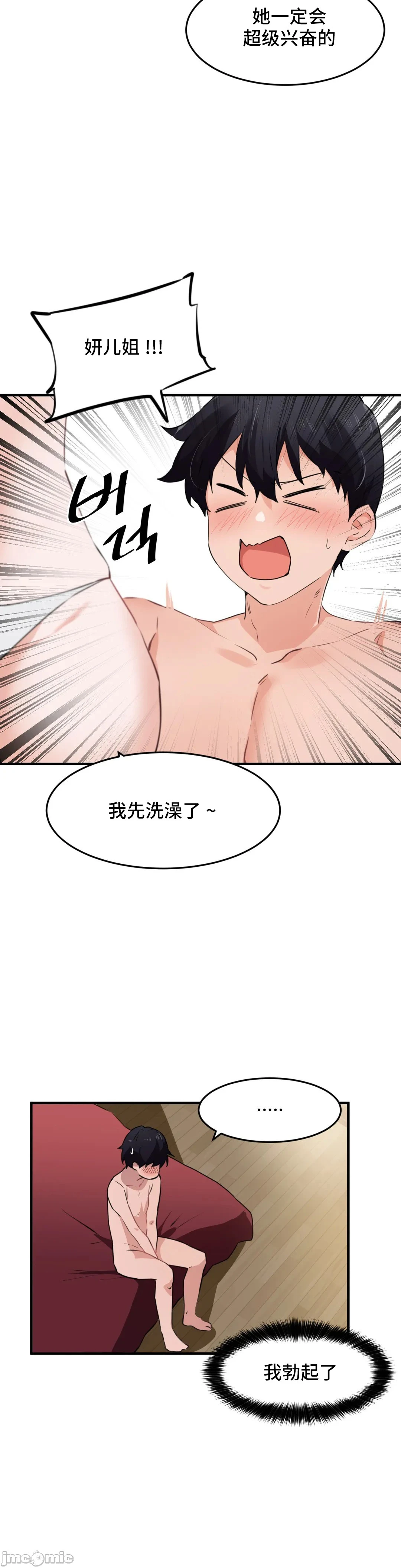 我要成为千金猎人！/狩猎白富美 - 第55章 - page 10