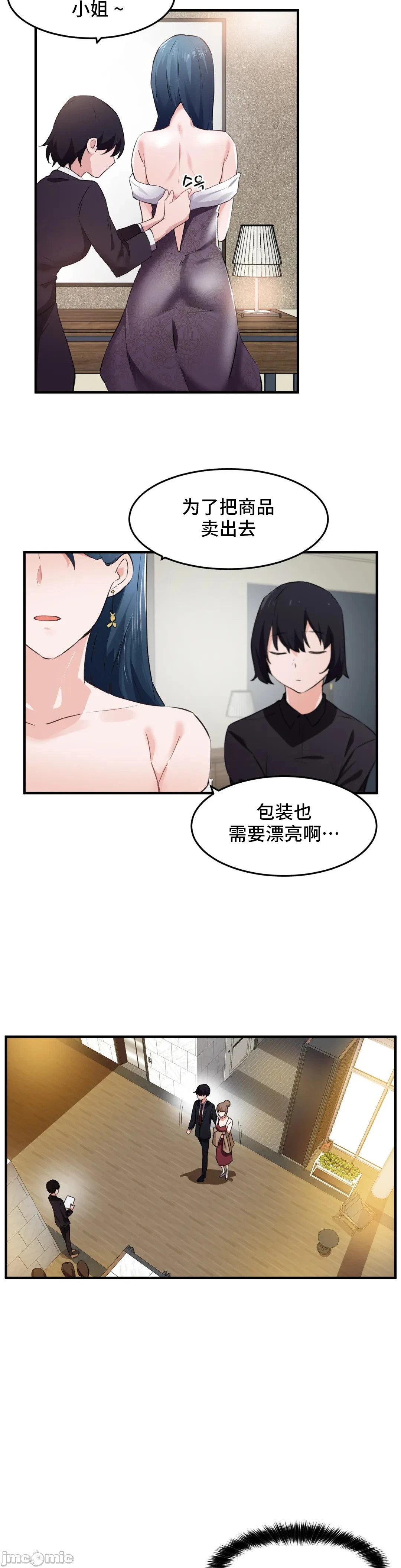 我要成为千金猎人！/狩猎白富美 - 第55章 - page 17