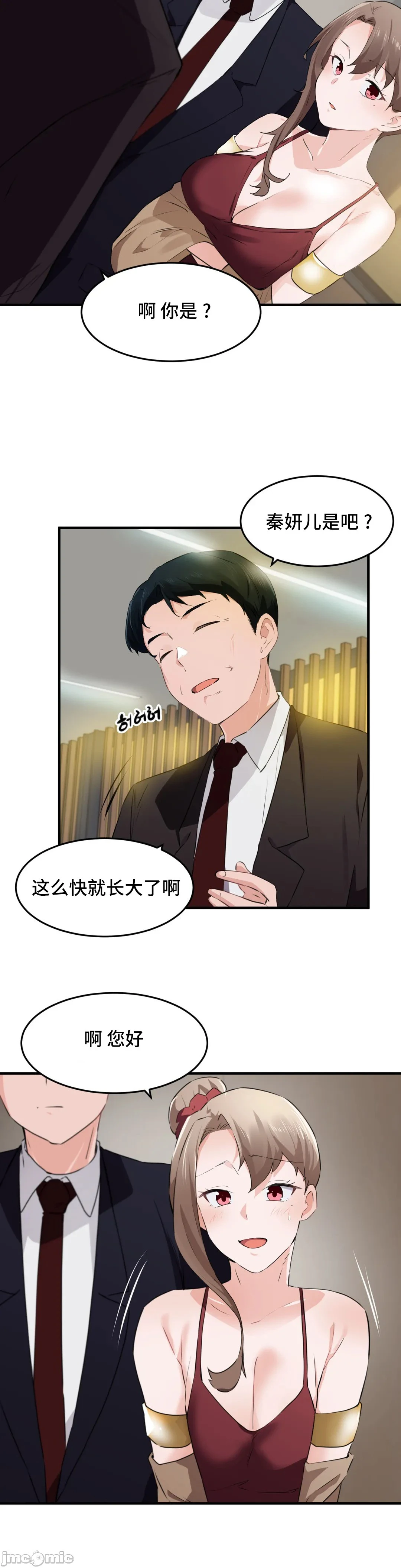 我要成为千金猎人！/狩猎白富美 - 第55章 - page 21