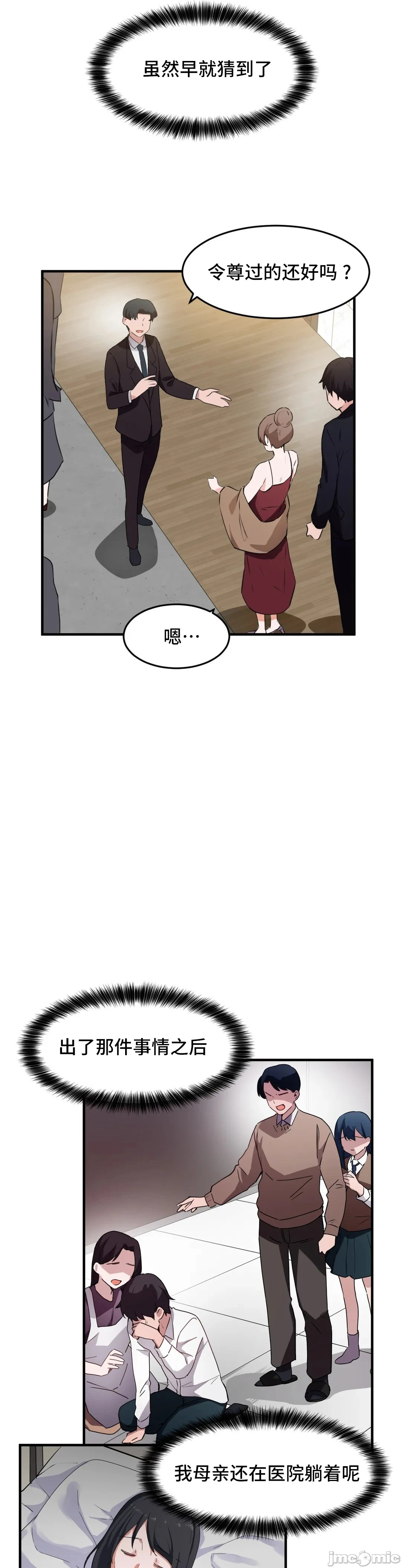 我要成为千金猎人！/狩猎白富美 - 第55章 - page 22