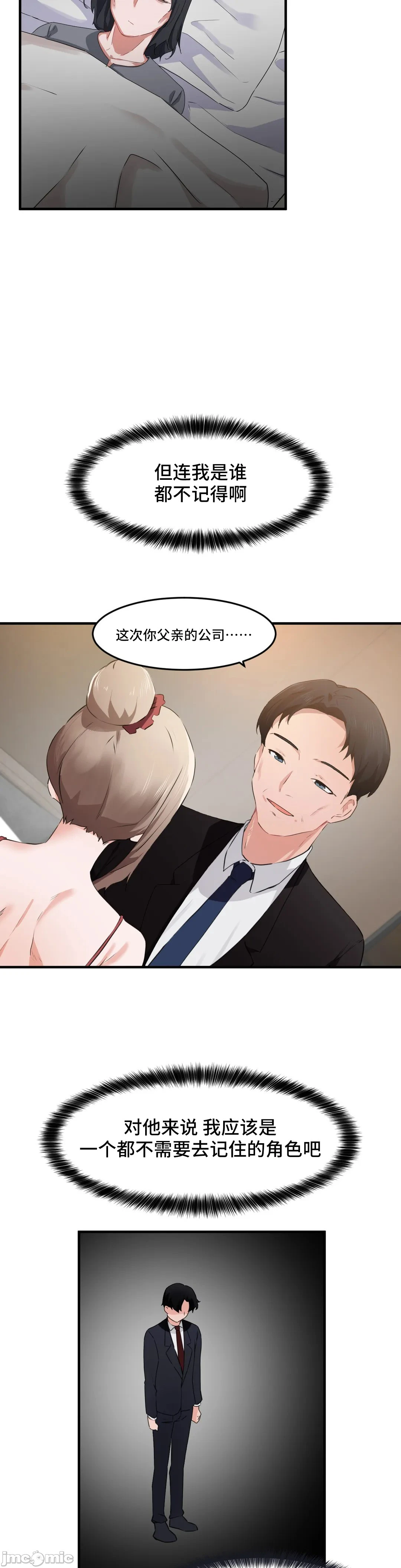我要成为千金猎人！/狩猎白富美 - 第55章 - page 23