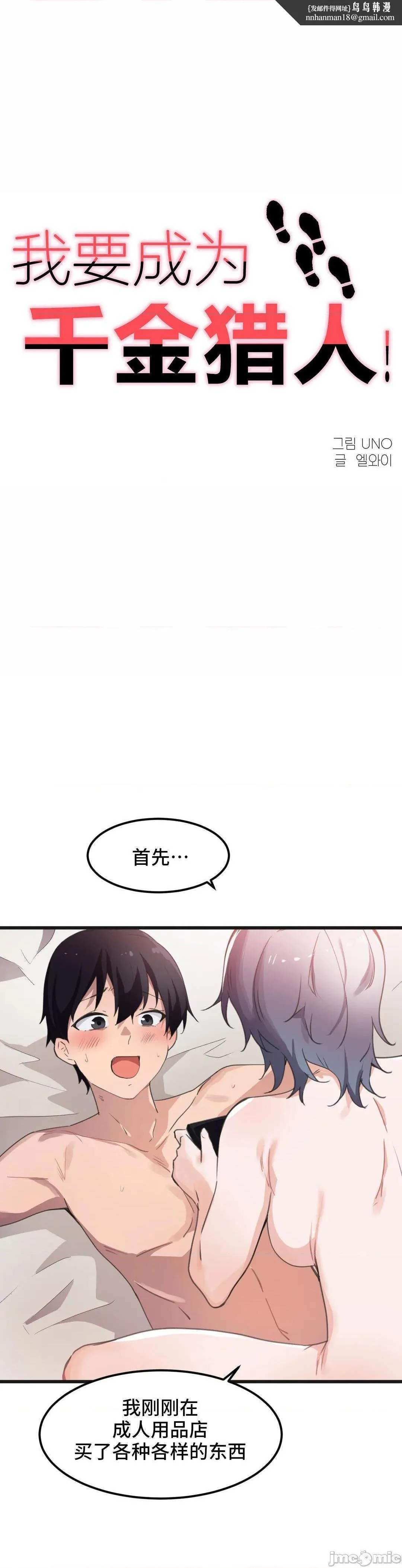 我要成为千金猎人！/狩猎白富美 - 第41话41 - page 1