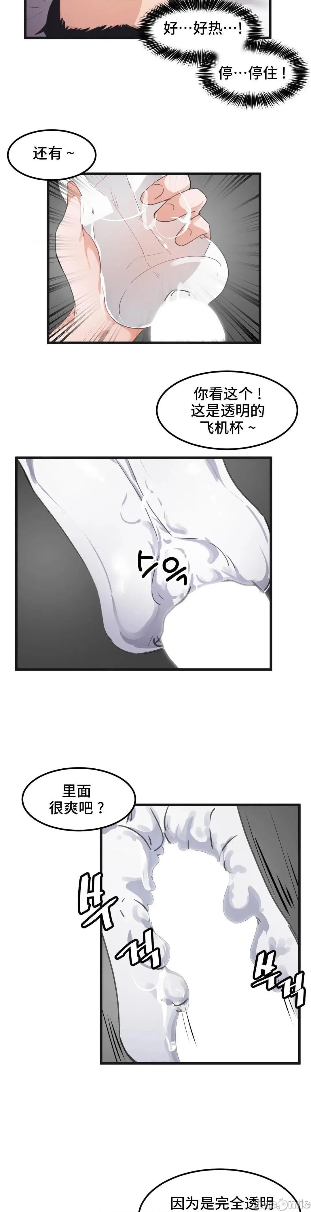 我要成为千金猎人！/狩猎白富美 - 第41话41 - page 4