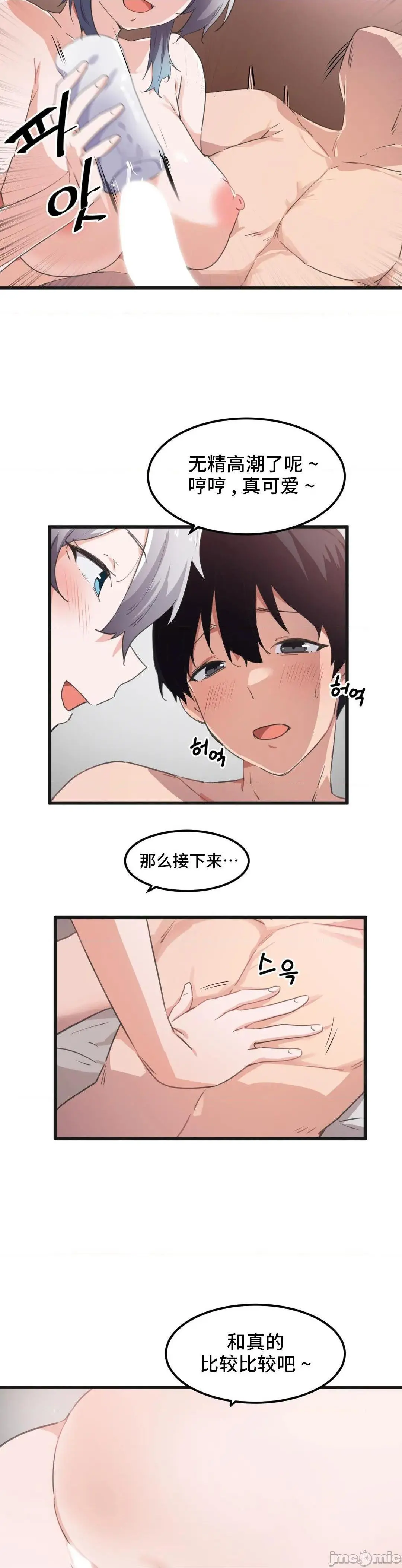 我要成为千金猎人！/狩猎白富美 - 第41话41 - page 6