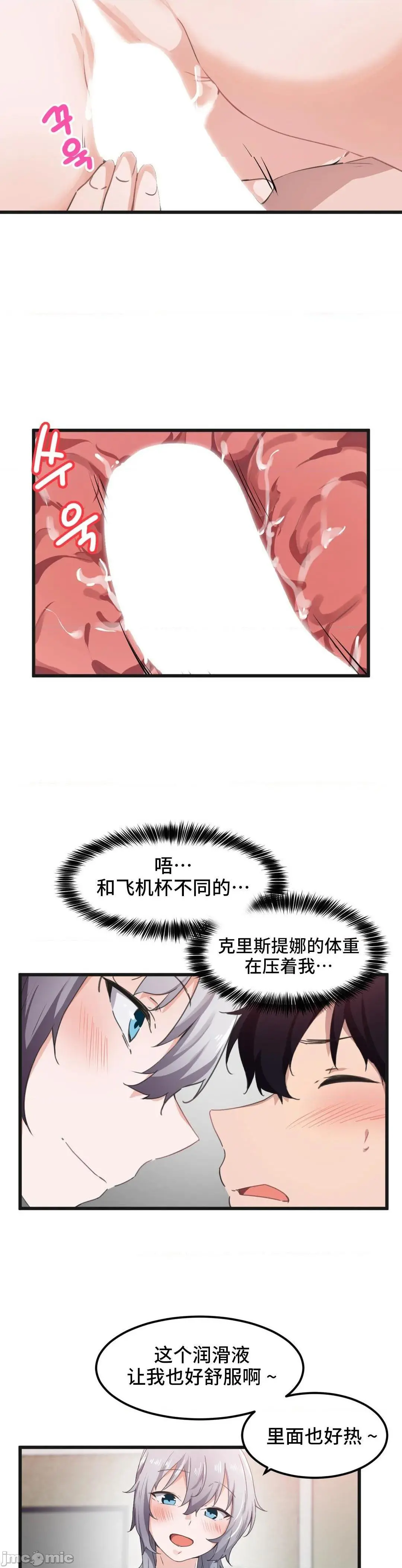 我要成为千金猎人！/狩猎白富美 - 第41话41 - page 7