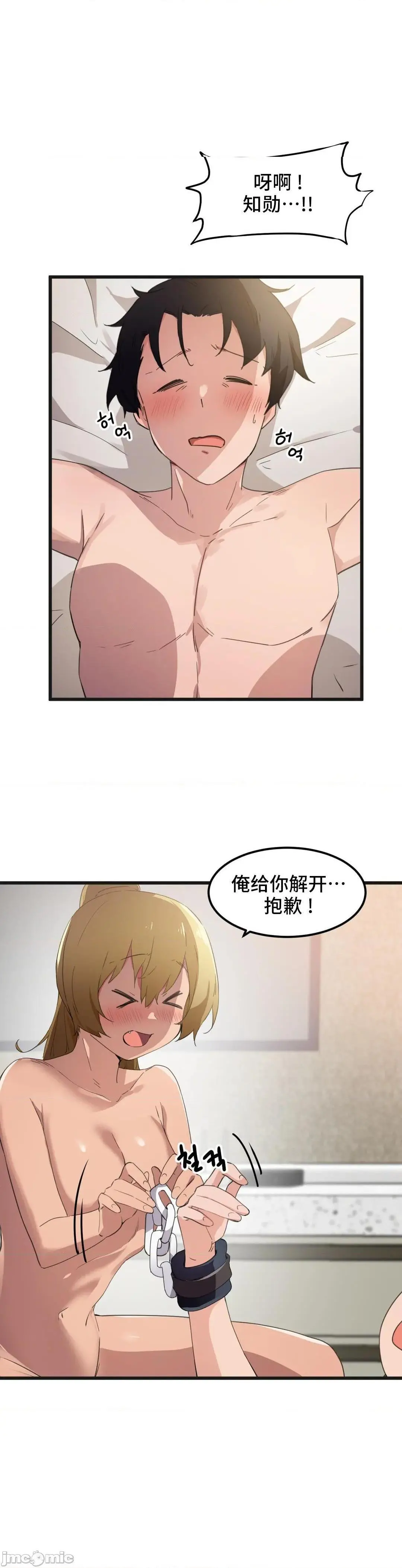 我要成为千金猎人！/狩猎白富美 - 第41话41 - page 14