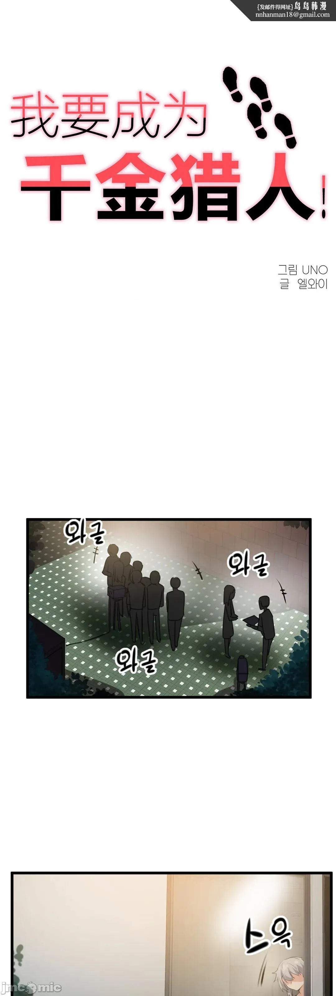 我要成为千金猎人！/狩猎白富美 - 第71章 - page 1