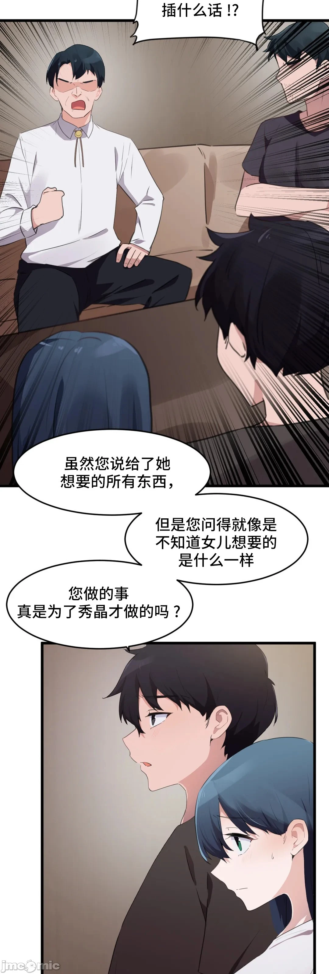 我要成为千金猎人！/狩猎白富美 - 第71章 - page 21