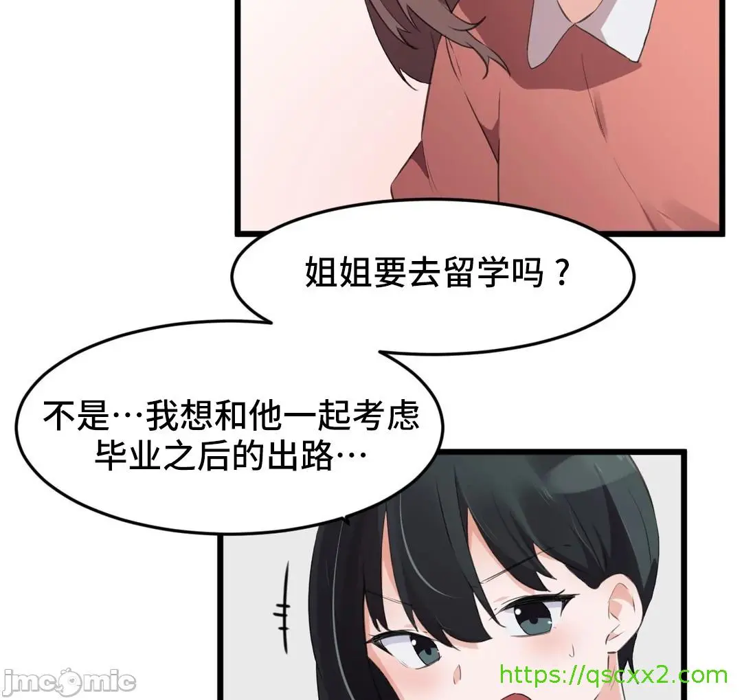 我要成为千金猎人！/狩猎白富美 - 第71章 - page 32