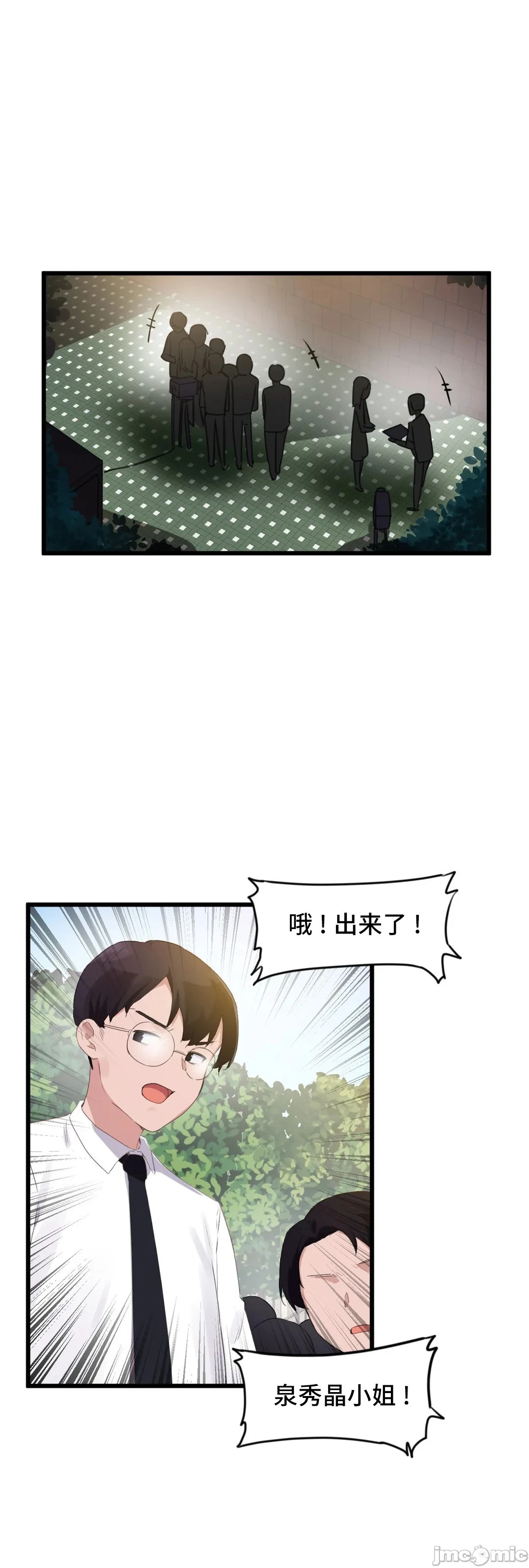 我要成为千金猎人！/狩猎白富美 - 第71章 - page 39