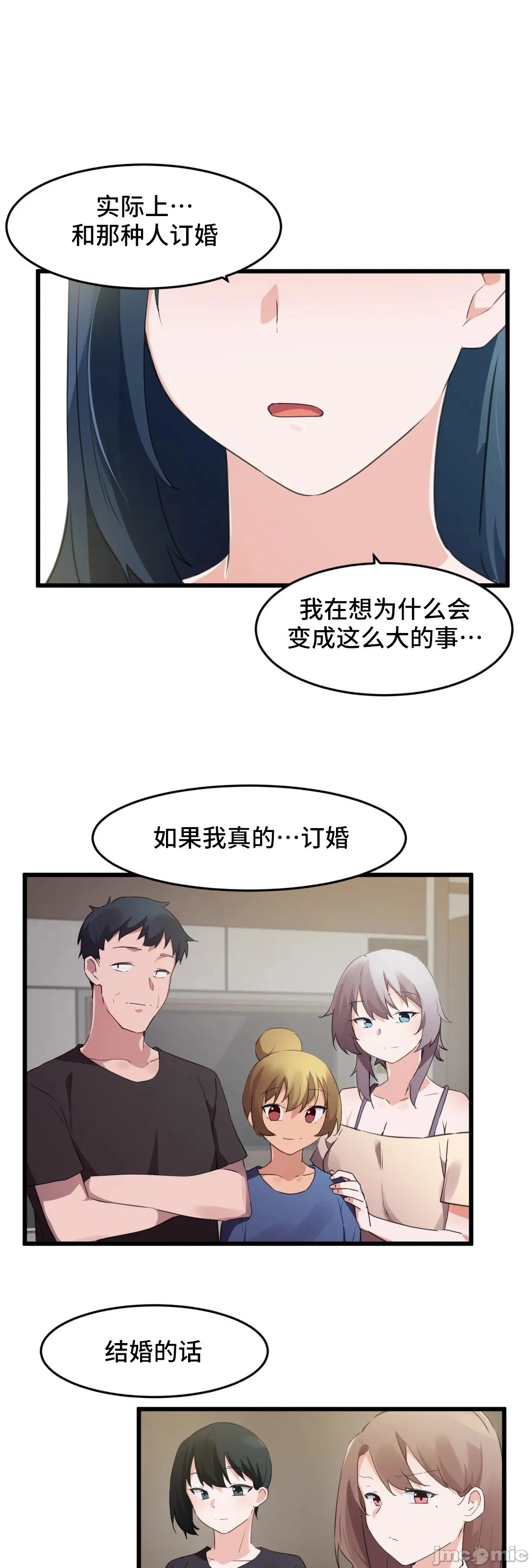 我要成为千金猎人！/狩猎白富美 - 第71章 - page 43