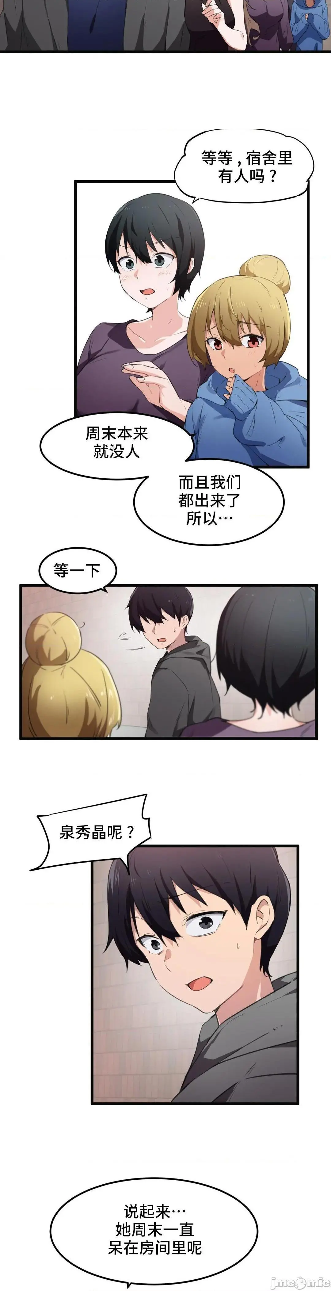 我要成为千金猎人！/狩猎白富美 - 第43话43 - page 2