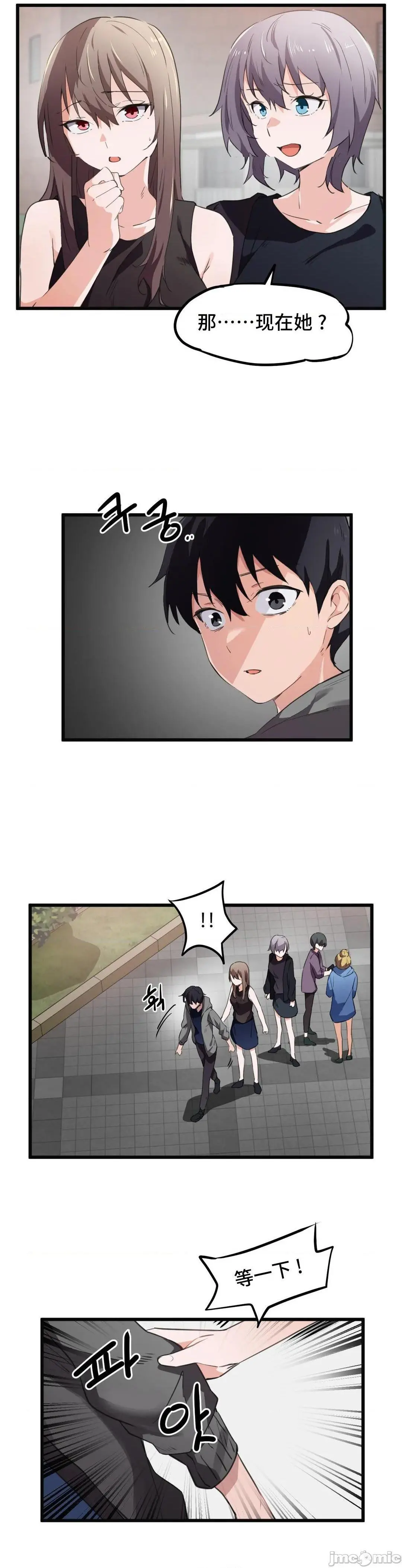 我要成为千金猎人！/狩猎白富美 - 第43话43 - page 3