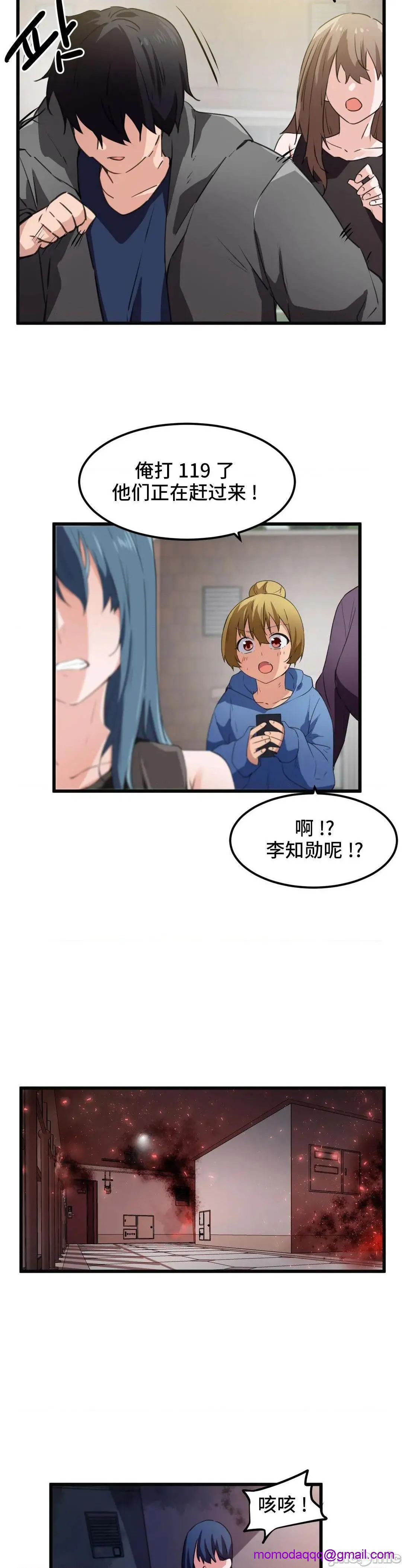 我要成为千金猎人！/狩猎白富美 - 第43话43 - page 5