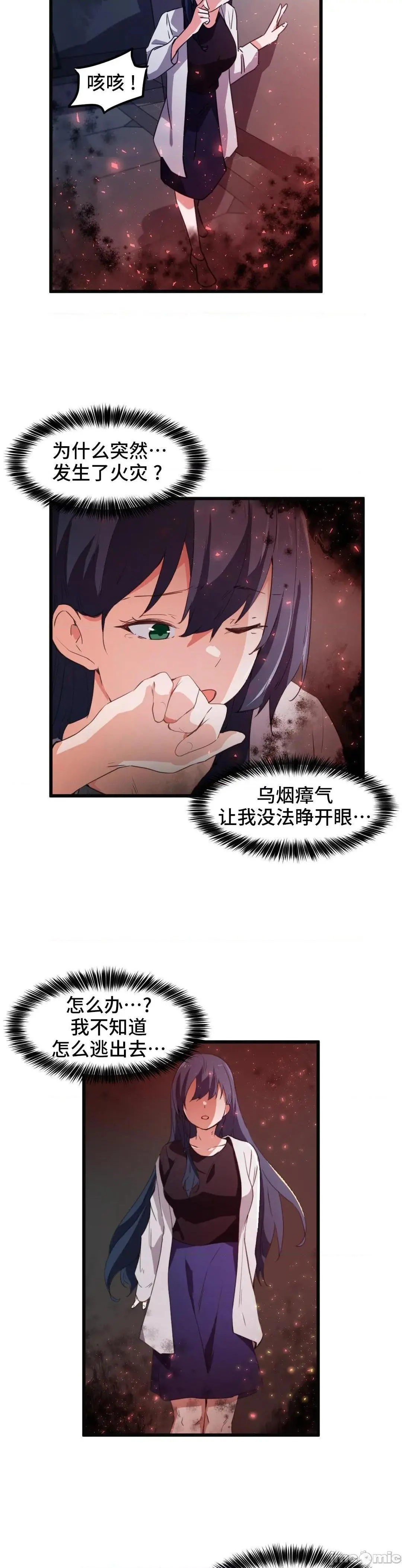 我要成为千金猎人！/狩猎白富美 - 第43话43 - page 6