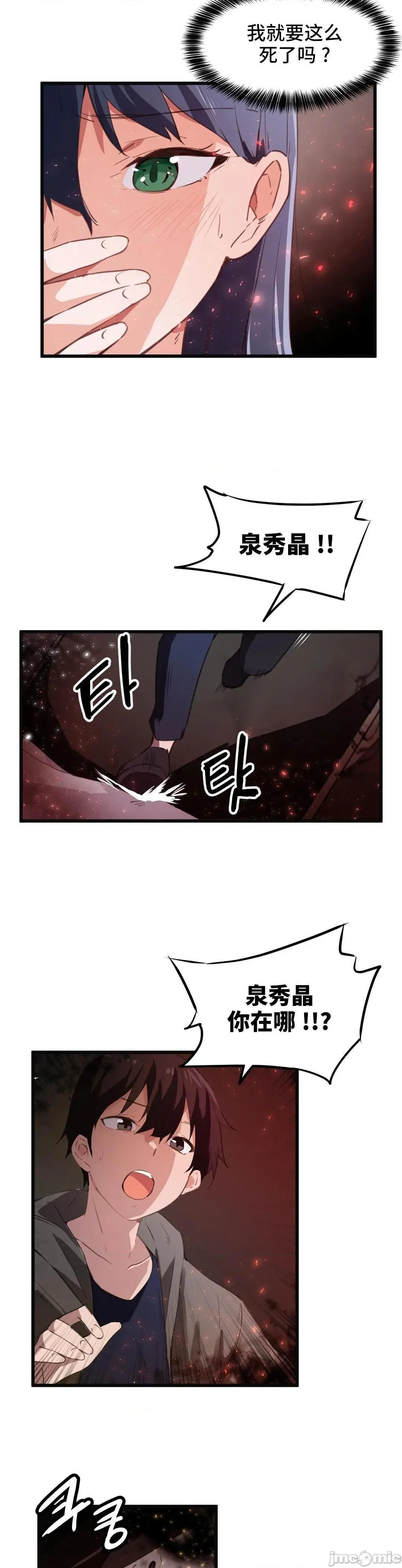 我要成为千金猎人！/狩猎白富美 - 第43话43 - page 7