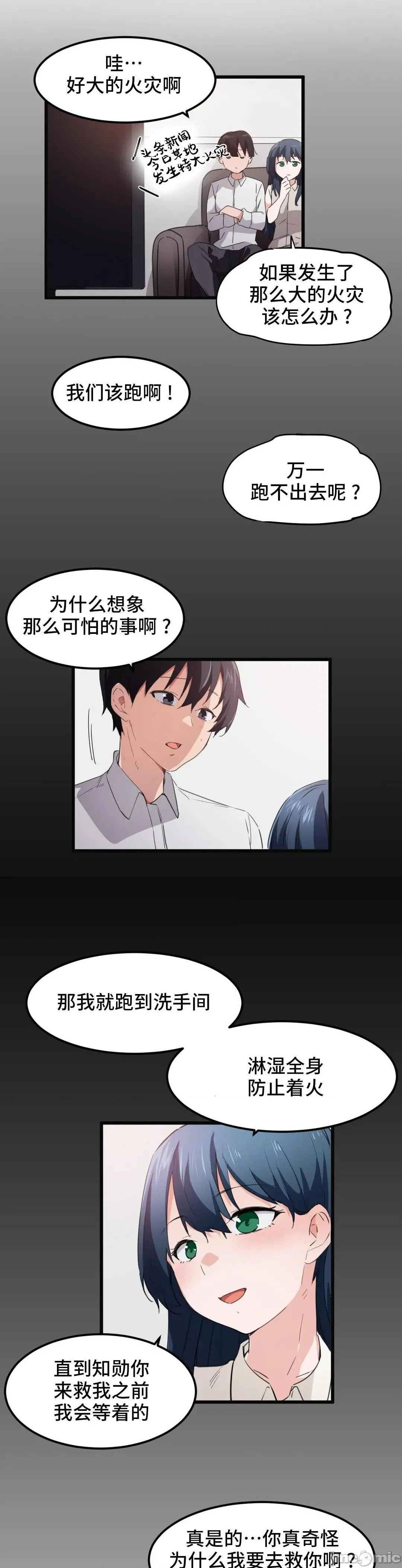 我要成为千金猎人！/狩猎白富美 - 第43话43 - page 11