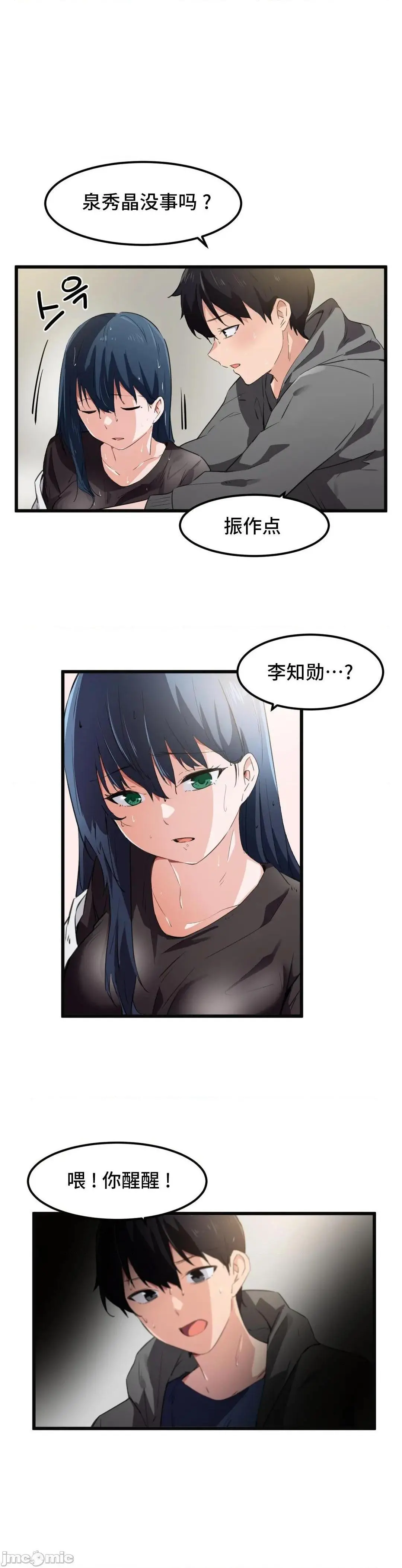 我要成为千金猎人！/狩猎白富美 - 第43话43 - page 14