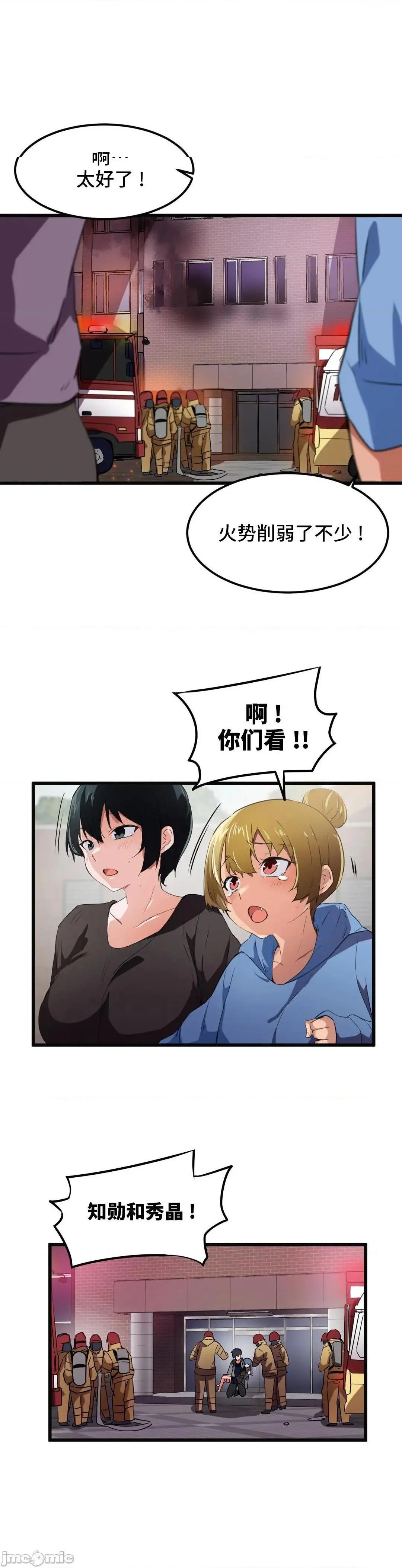 我要成为千金猎人！/狩猎白富美 - 第43话43 - page 18