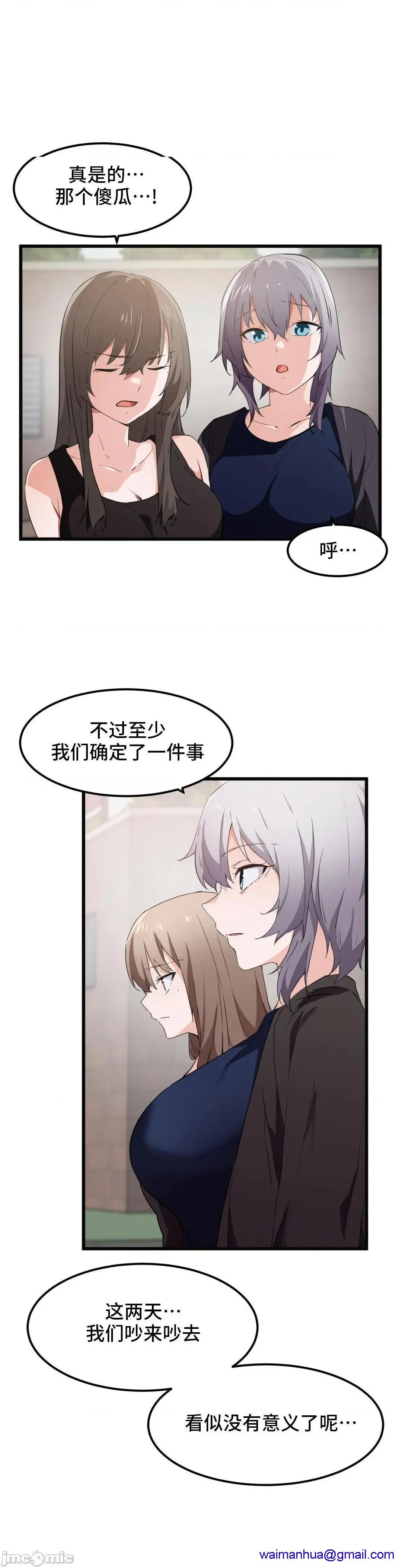 我要成为千金猎人！/狩猎白富美 - 第43话43 - page 20