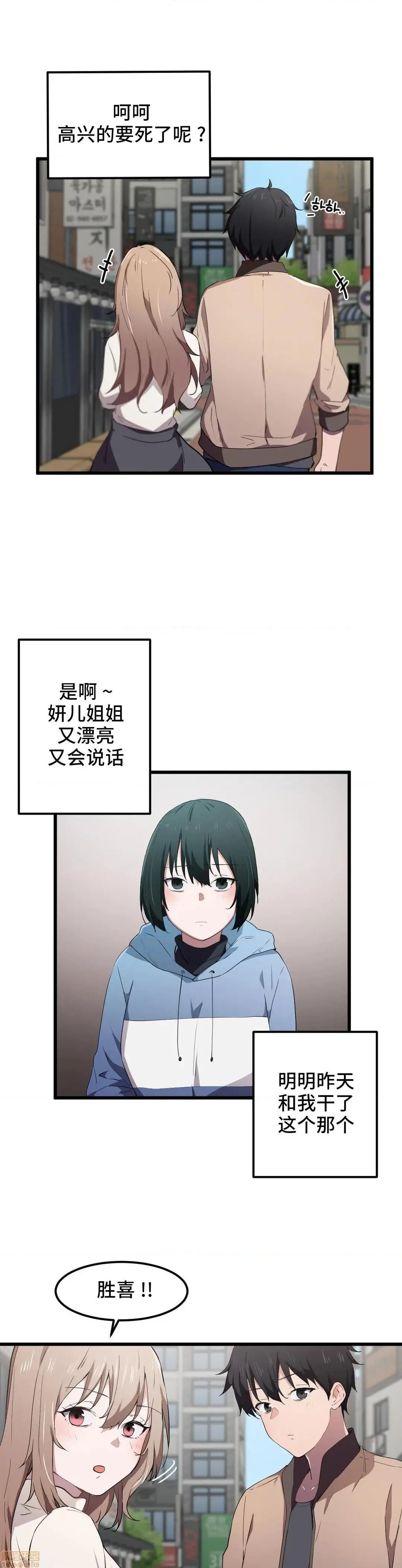 我要成为千金猎人！/狩猎白富美 - 第19话19 - page 7