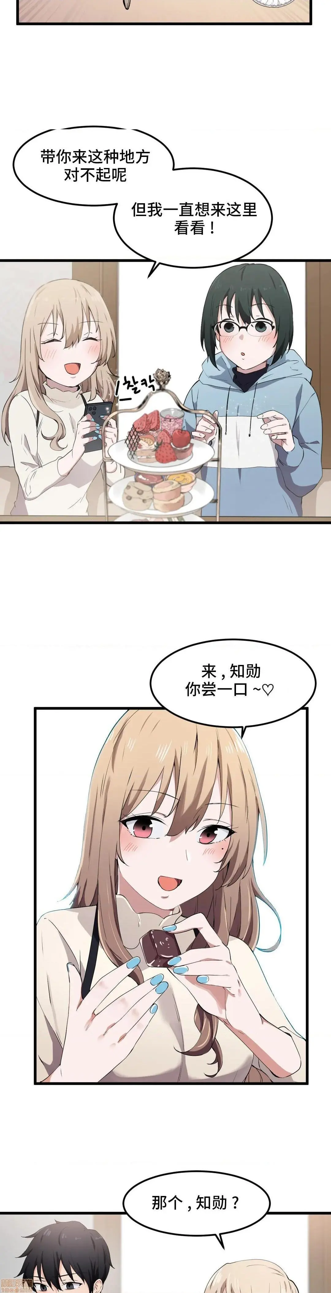 我要成为千金猎人！/狩猎白富美 - 第19话19 - page 17