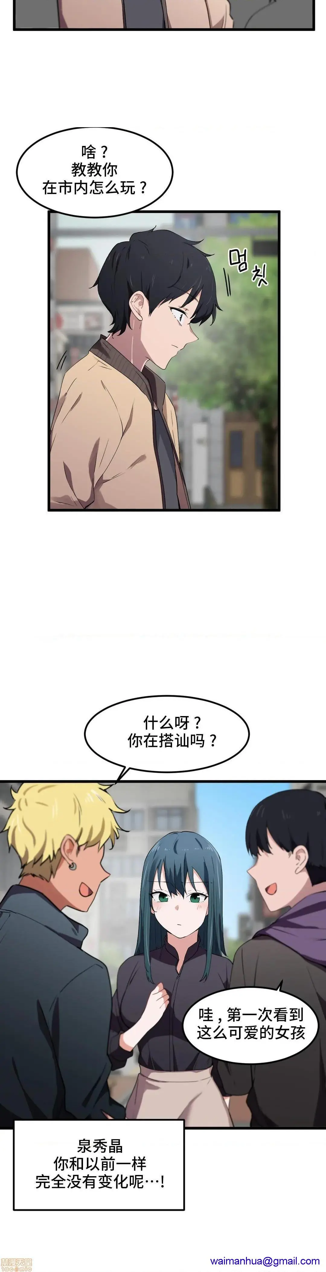 我要成为千金猎人！/狩猎白富美 - 第19话19 - page 21