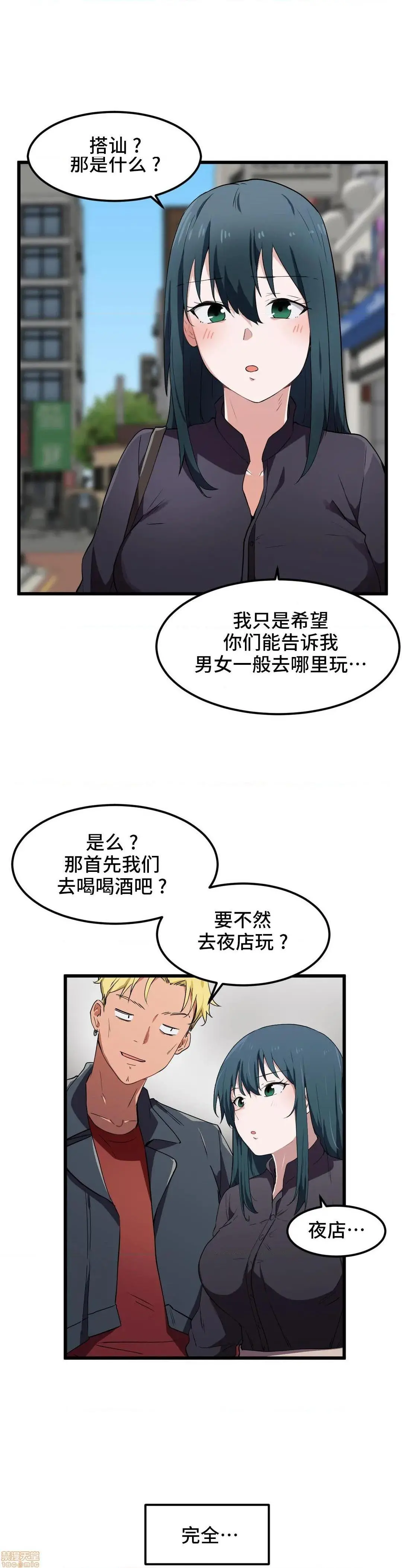 我要成为千金猎人！/狩猎白富美 - 第19话19 - page 22