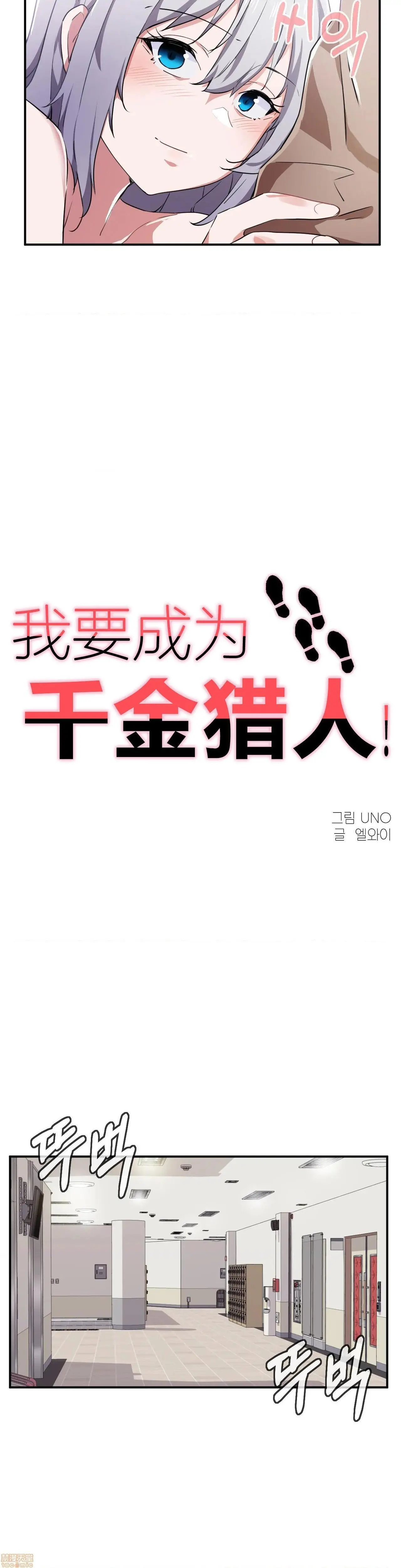 我要成为千金猎人！/狩猎白富美 - 第9话9 - page 2