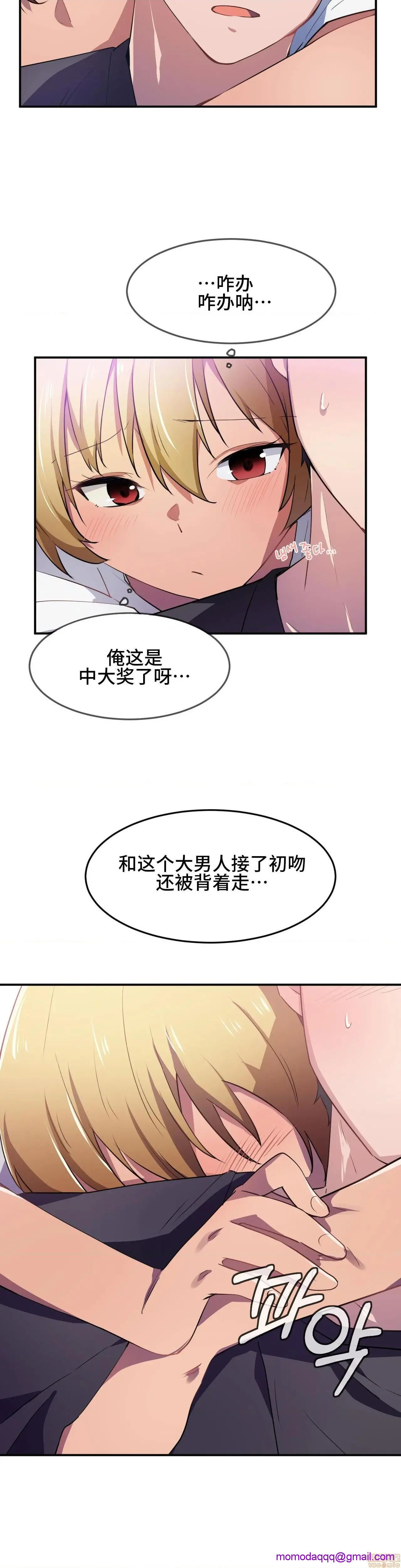 我要成为千金猎人！/狩猎白富美 - 第9话9 - page 6