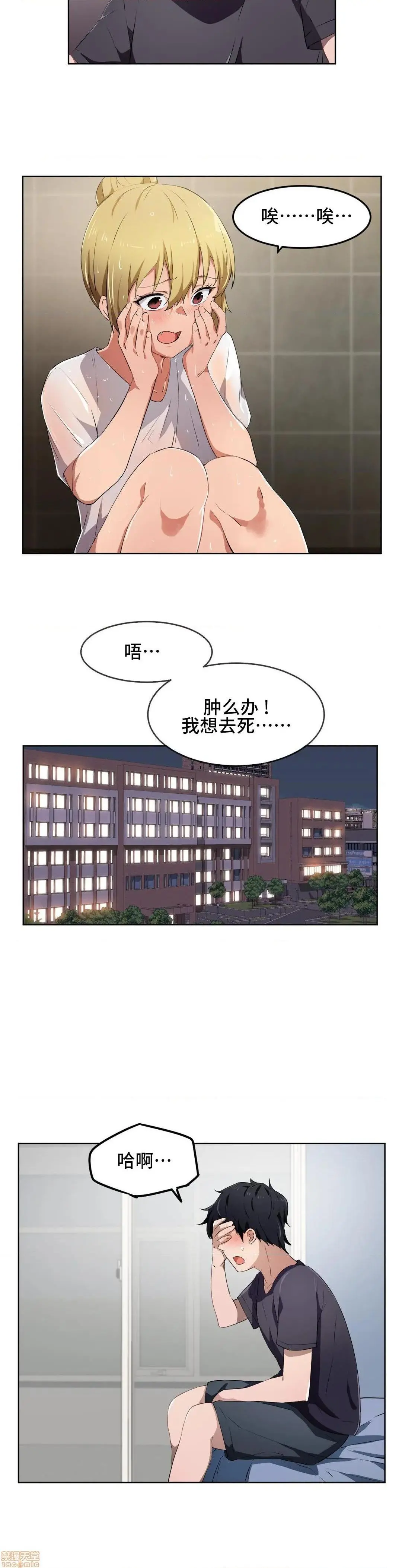 我要成为千金猎人！/狩猎白富美 - 第9话9 - page 20