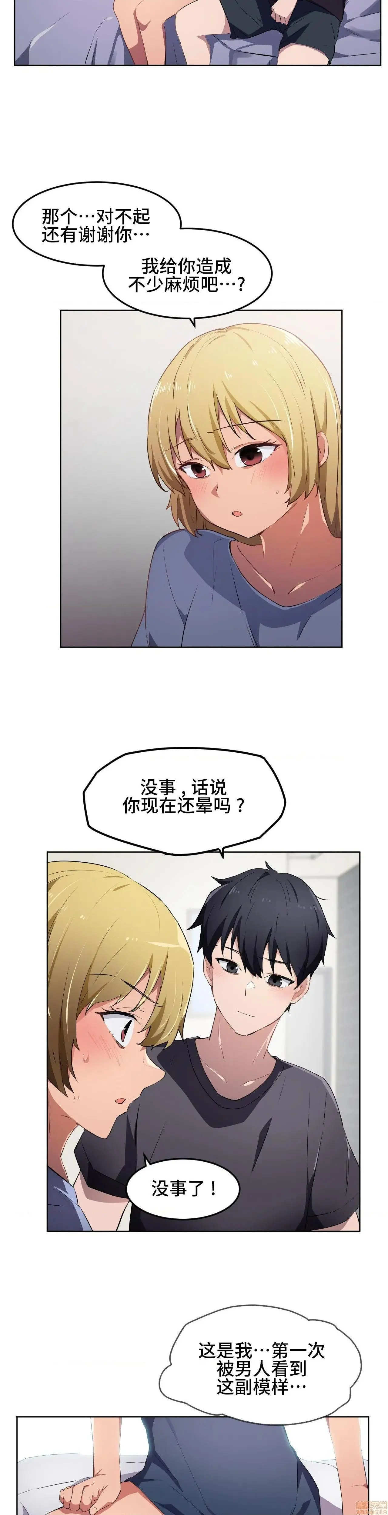 我要成为千金猎人！/狩猎白富美 - 第9话9 - page 22