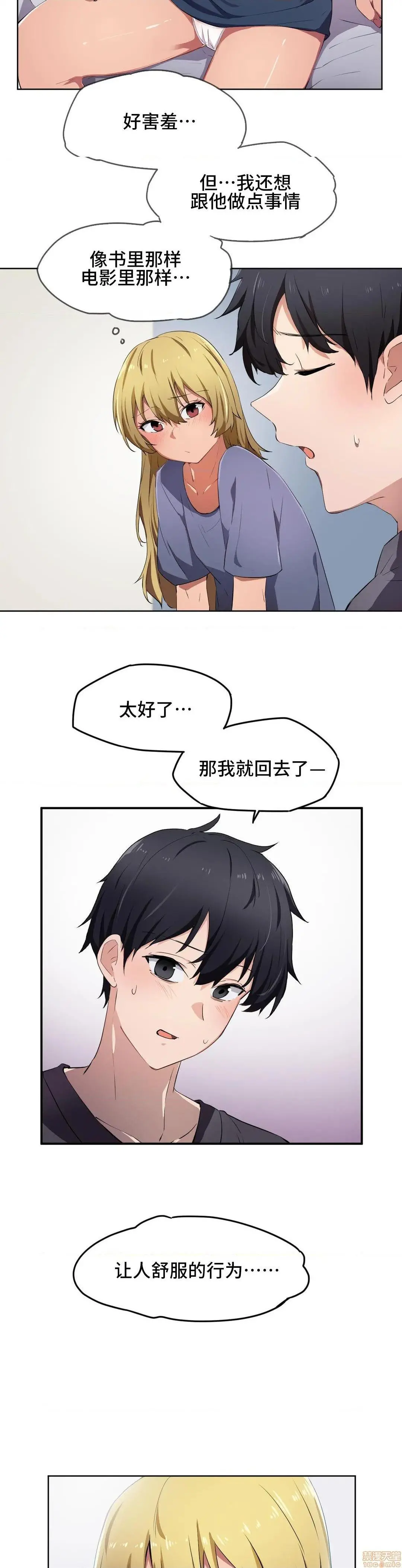 我要成为千金猎人！/狩猎白富美 - 第9话9 - page 23