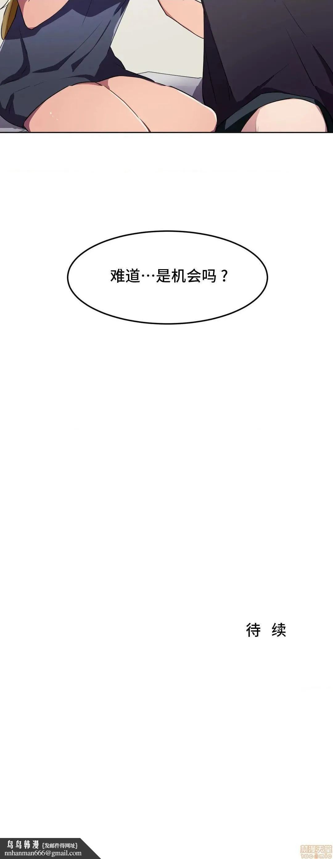 我要成为千金猎人！/狩猎白富美 - 第9话9 - page 25