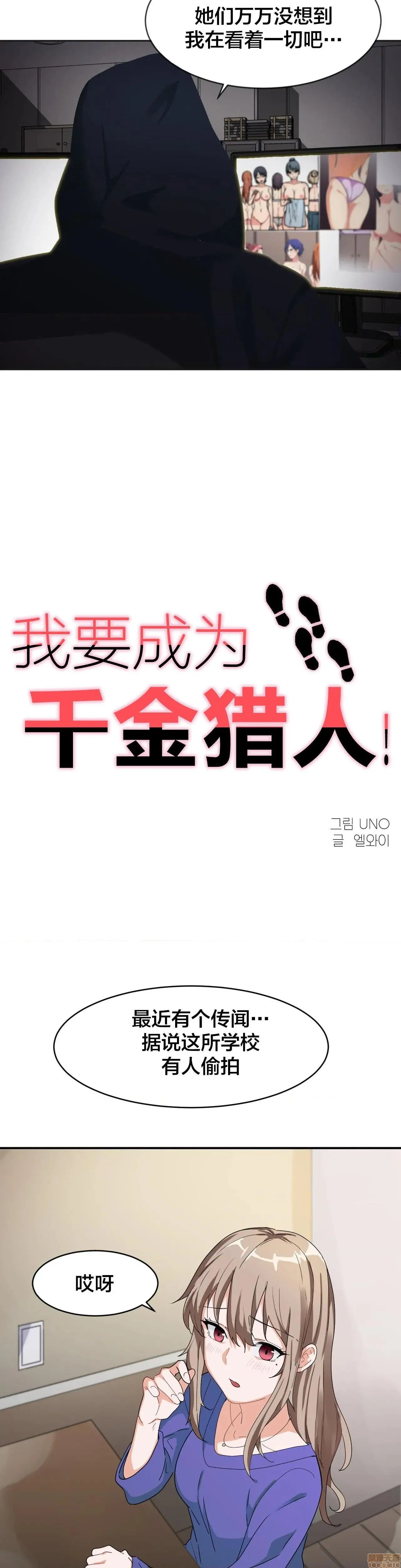 我要成为千金猎人！/狩猎白富美 - 第6话6 - page 3