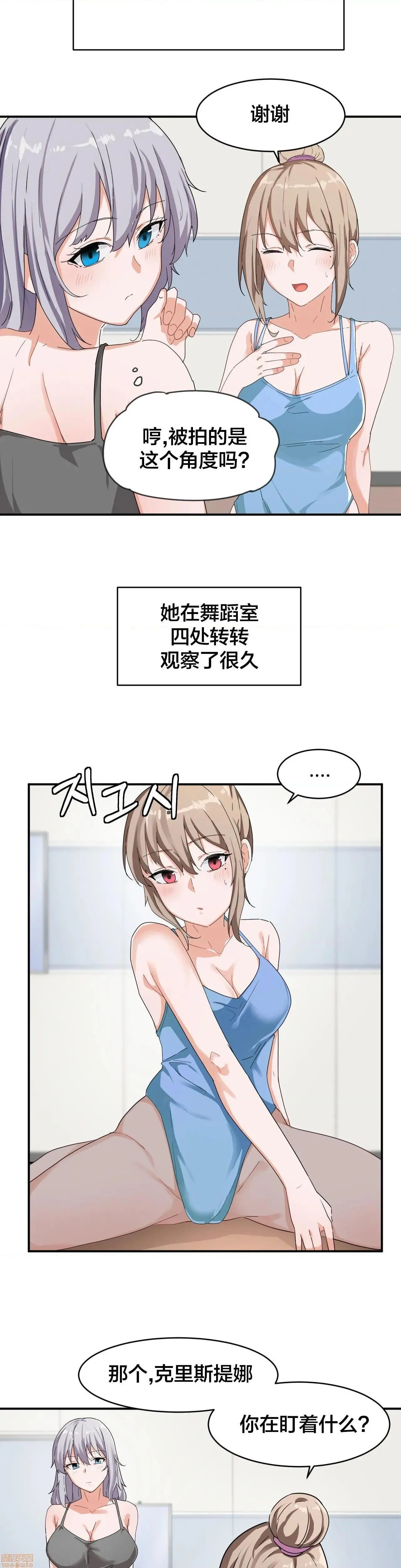我要成为千金猎人！/狩猎白富美 - 第6话6 - page 8
