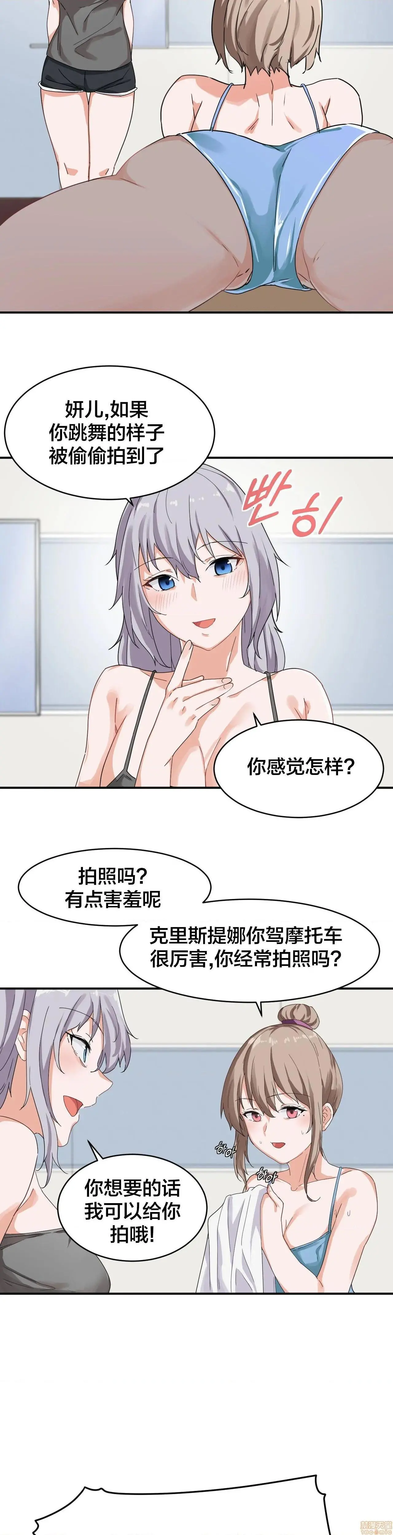 我要成为千金猎人！/狩猎白富美 - 第6话6 - page 9