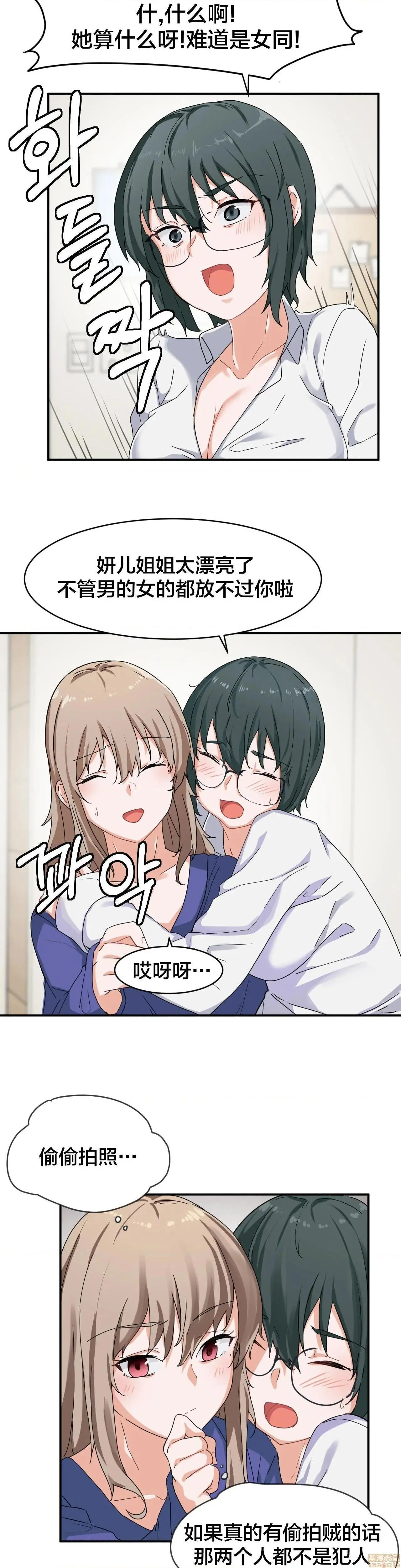 我要成为千金猎人！/狩猎白富美 - 第6话6 - page 10