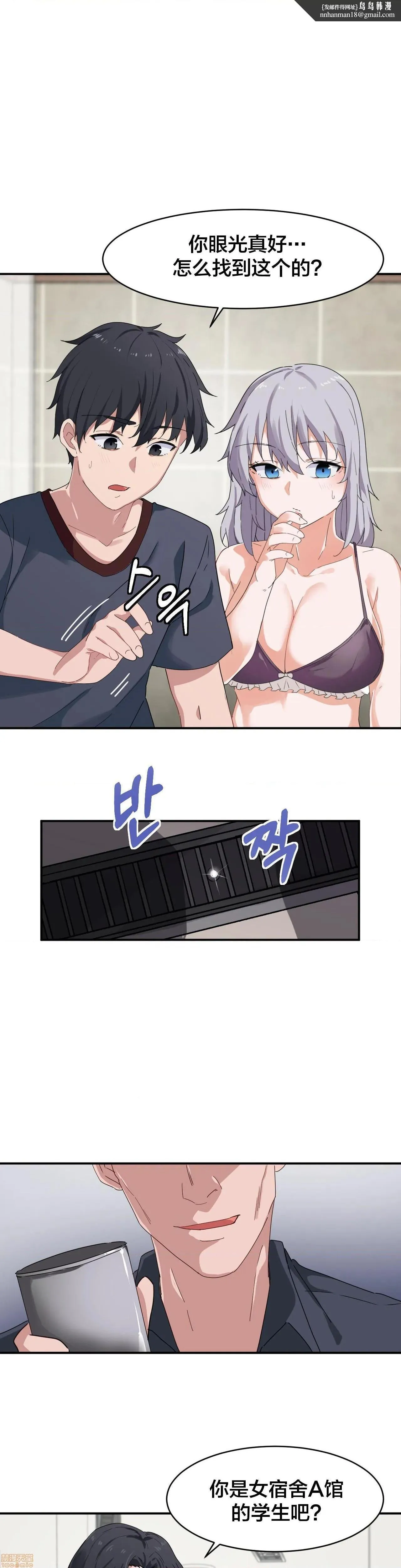 我要成为千金猎人！/狩猎白富美 - 第6话6 - page 13