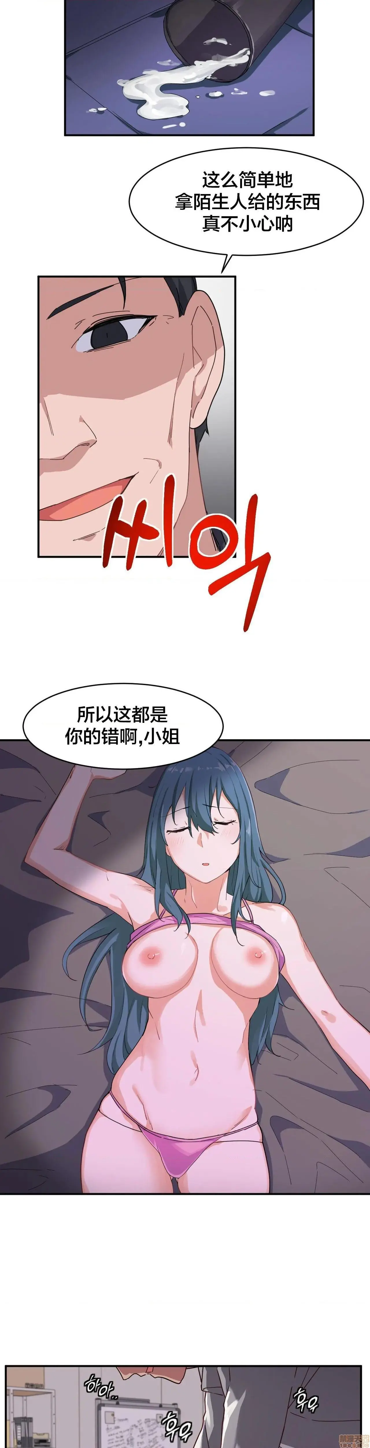 我要成为千金猎人！/狩猎白富美 - 第6话6 - page 18