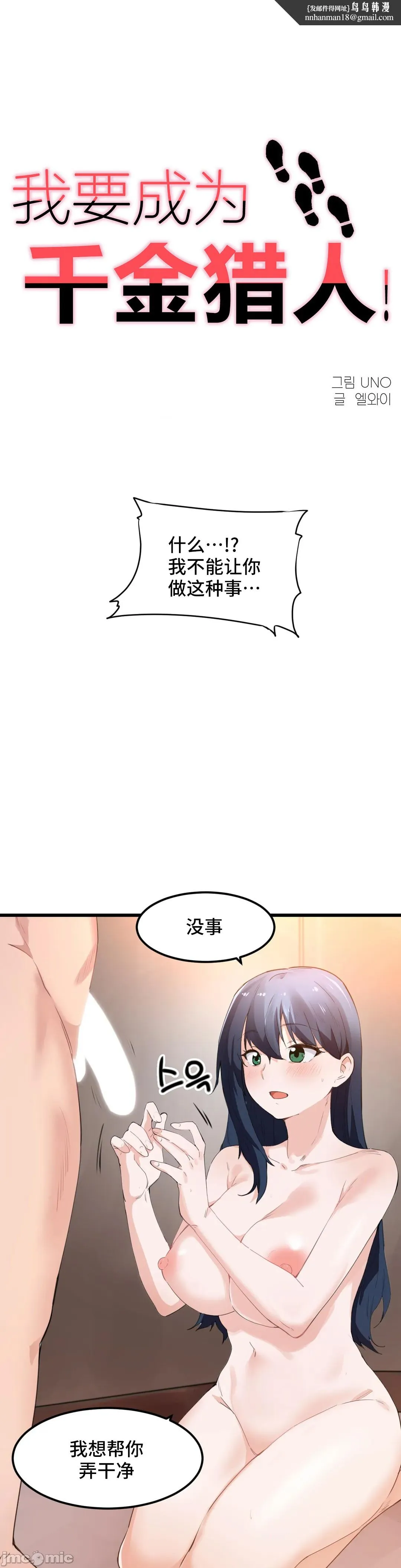 我要成为千金猎人！/狩猎白富美 - 第48章 - page 1