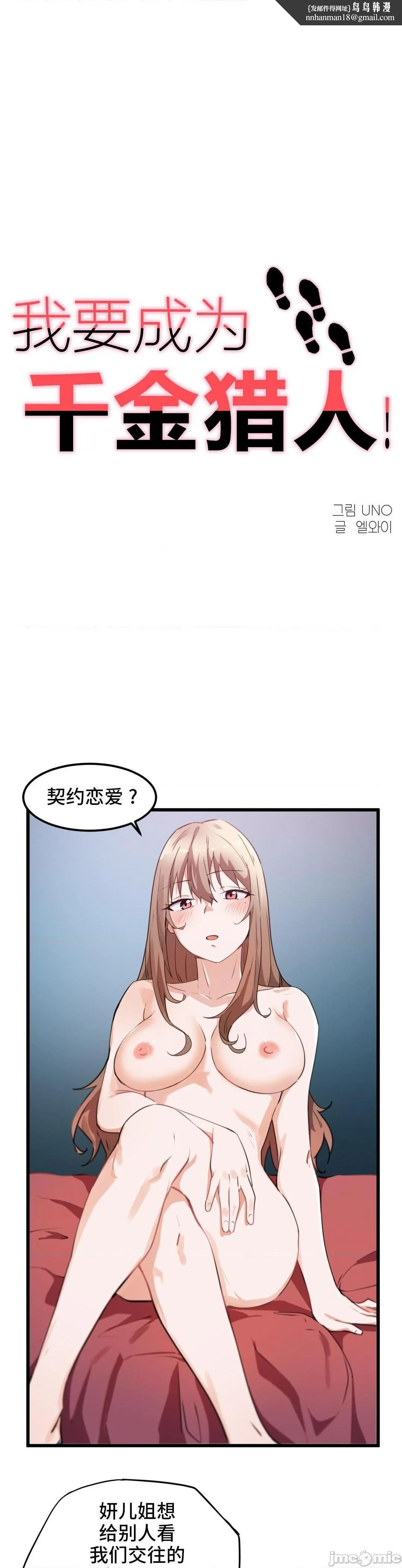我要成为千金猎人！/狩猎白富美 - 第29话29 - page 1