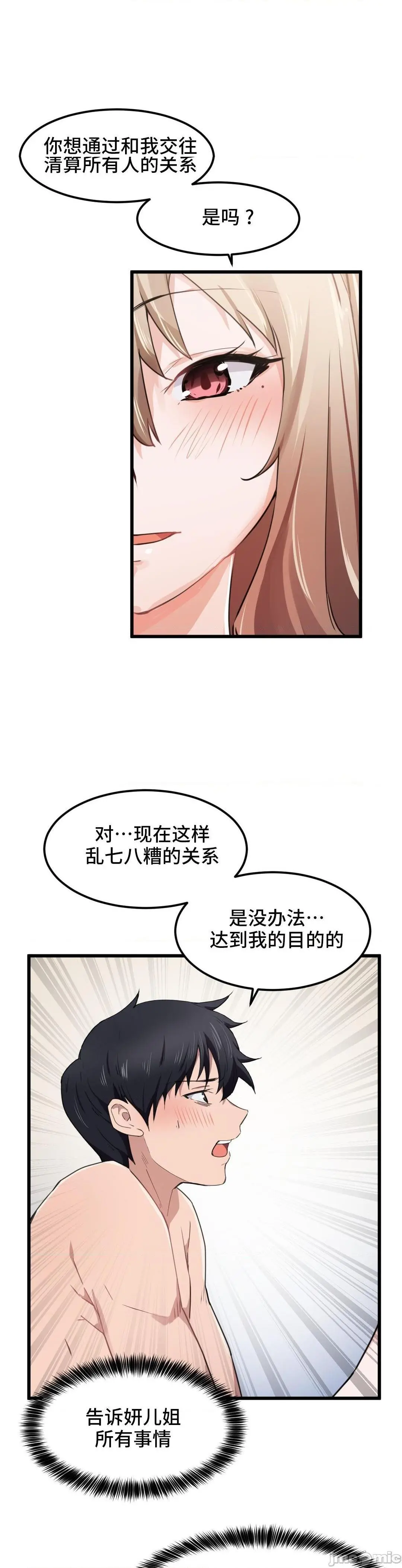 我要成为千金猎人！/狩猎白富美 - 第29话29 - page 3