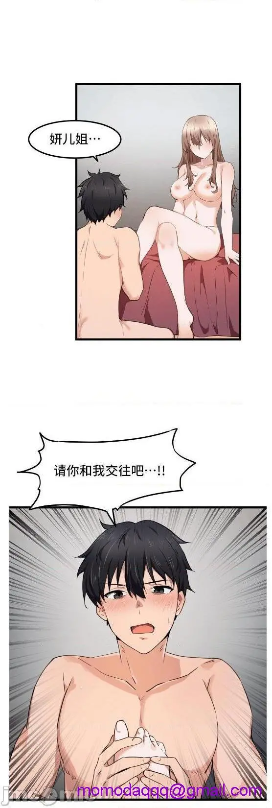 我要成为千金猎人！/狩猎白富美 - 第29话29 - page 6