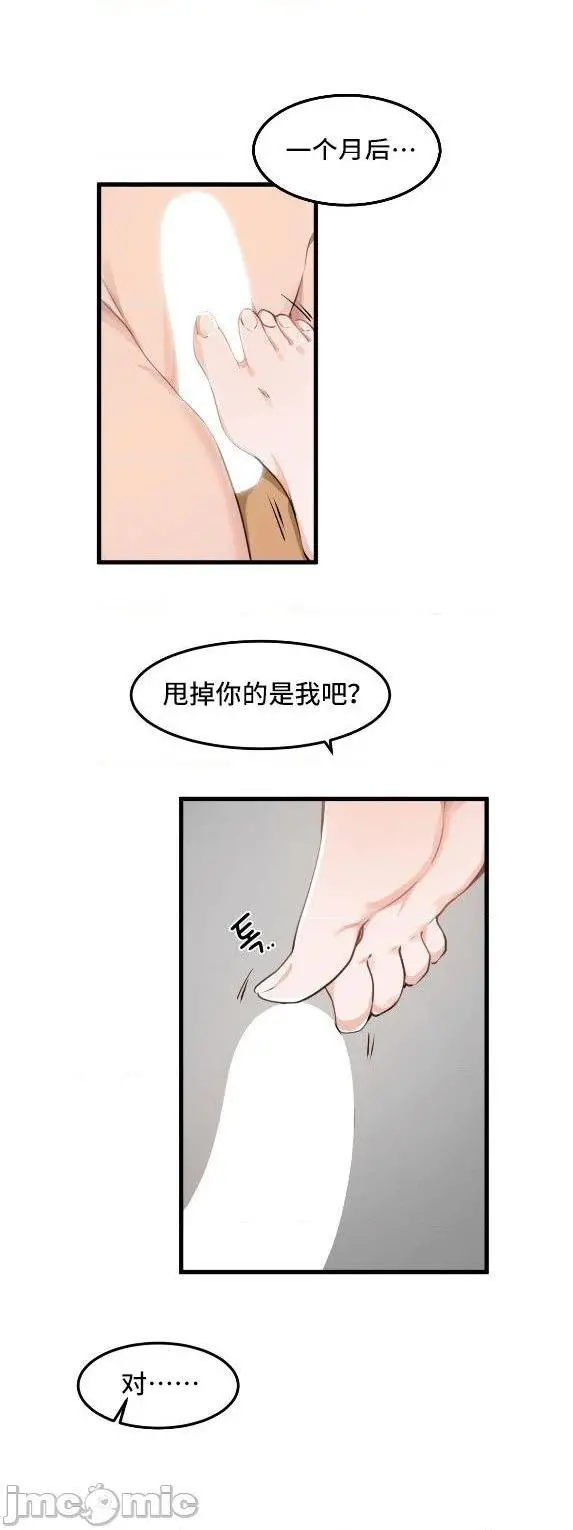 我要成为千金猎人！/狩猎白富美 - 第29话29 - page 7