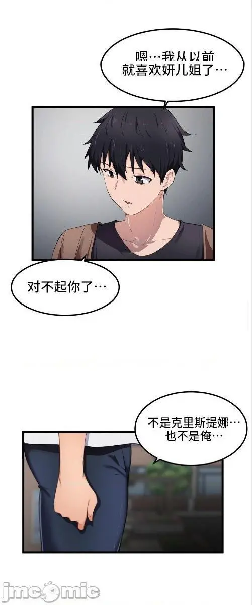 我要成为千金猎人！/狩猎白富美 - 第29话29 - page 12