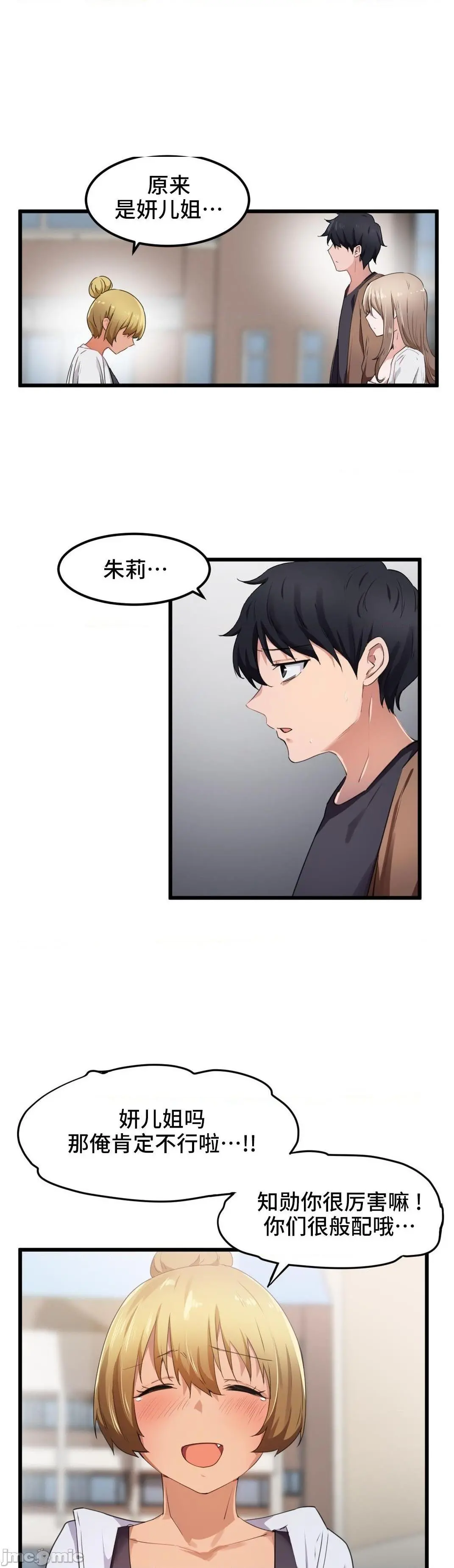 我要成为千金猎人！/狩猎白富美 - 第29话29 - page 13