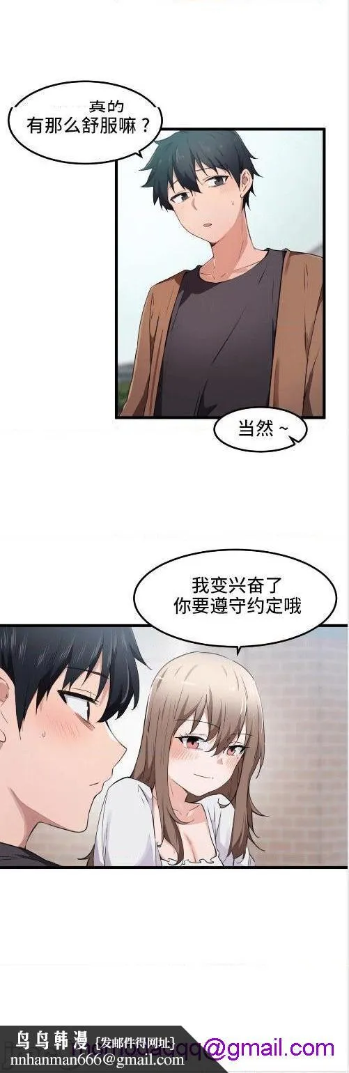 我要成为千金猎人！/狩猎白富美 - 第29话29 - page 16